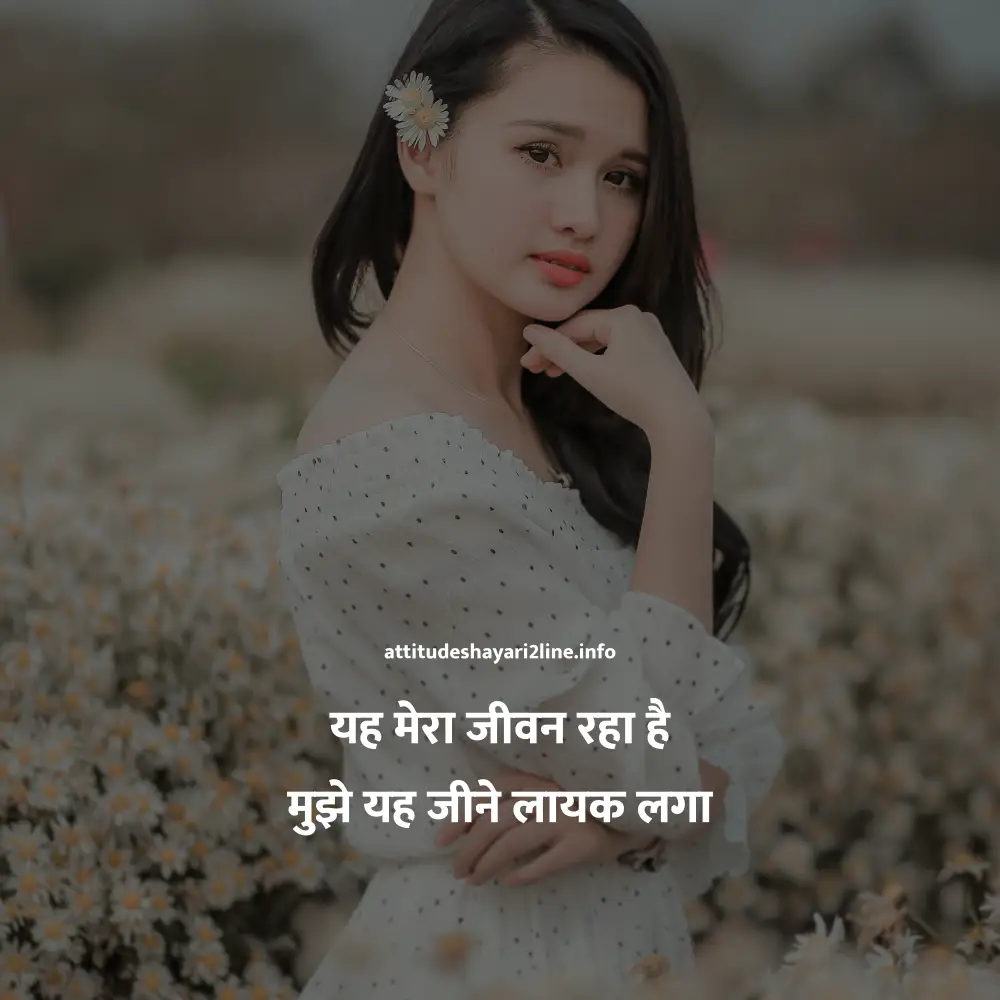 2 Line Attitude Shayari Love