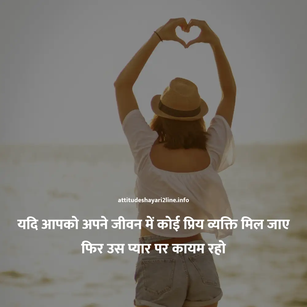 2 Line Attitude Shayari Love