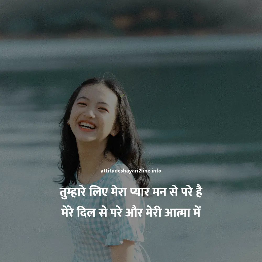 2 Line Attitude Shayari Love