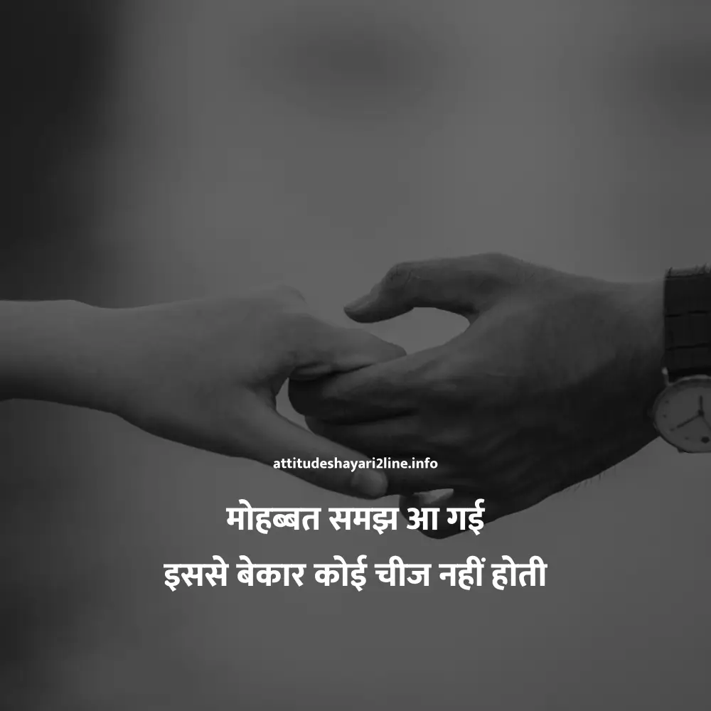 2 Line Attitude Shayari Love