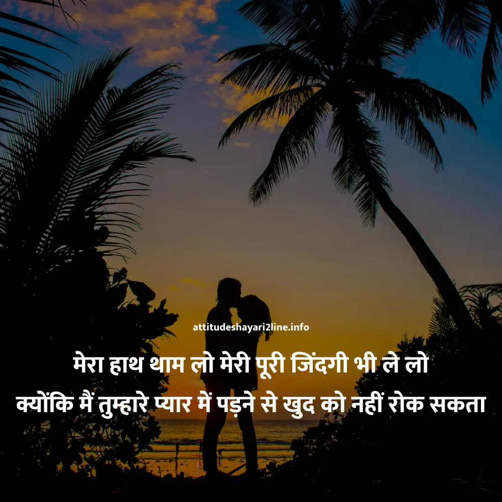 2 Line Attitude Shayari Love