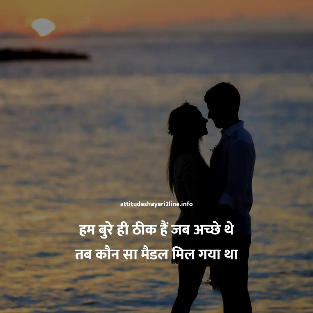 2 Line Attitude Shayari Love