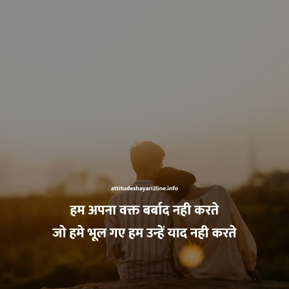 2 Line Attitude Shayari Love