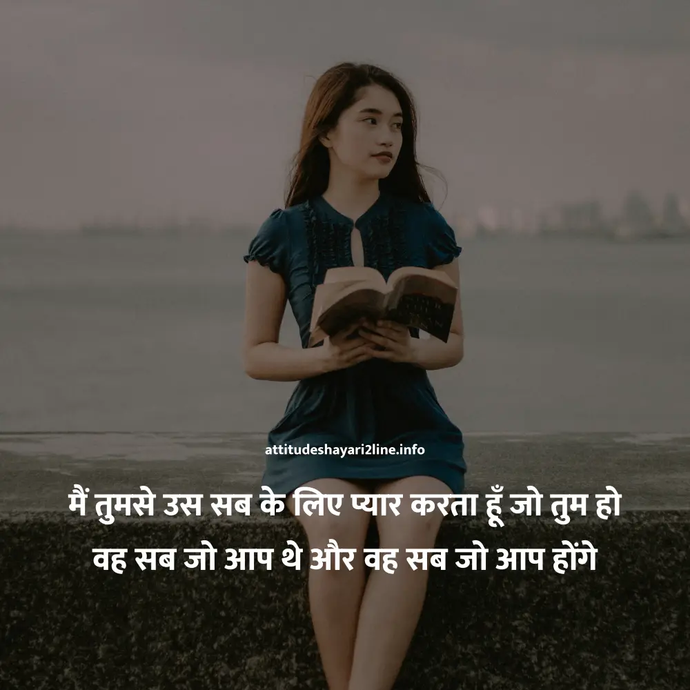 2 Line Attitude Shayari Love