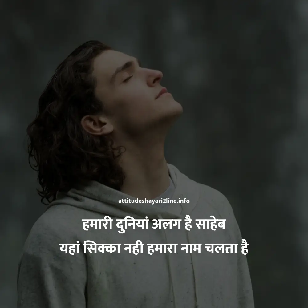 2 Line Attitude Shayari in Hindi