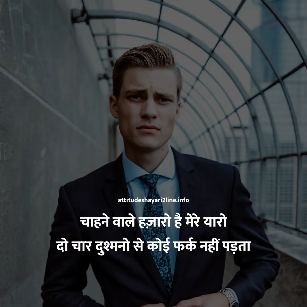 2 Line Attitude Shayari in Hindi