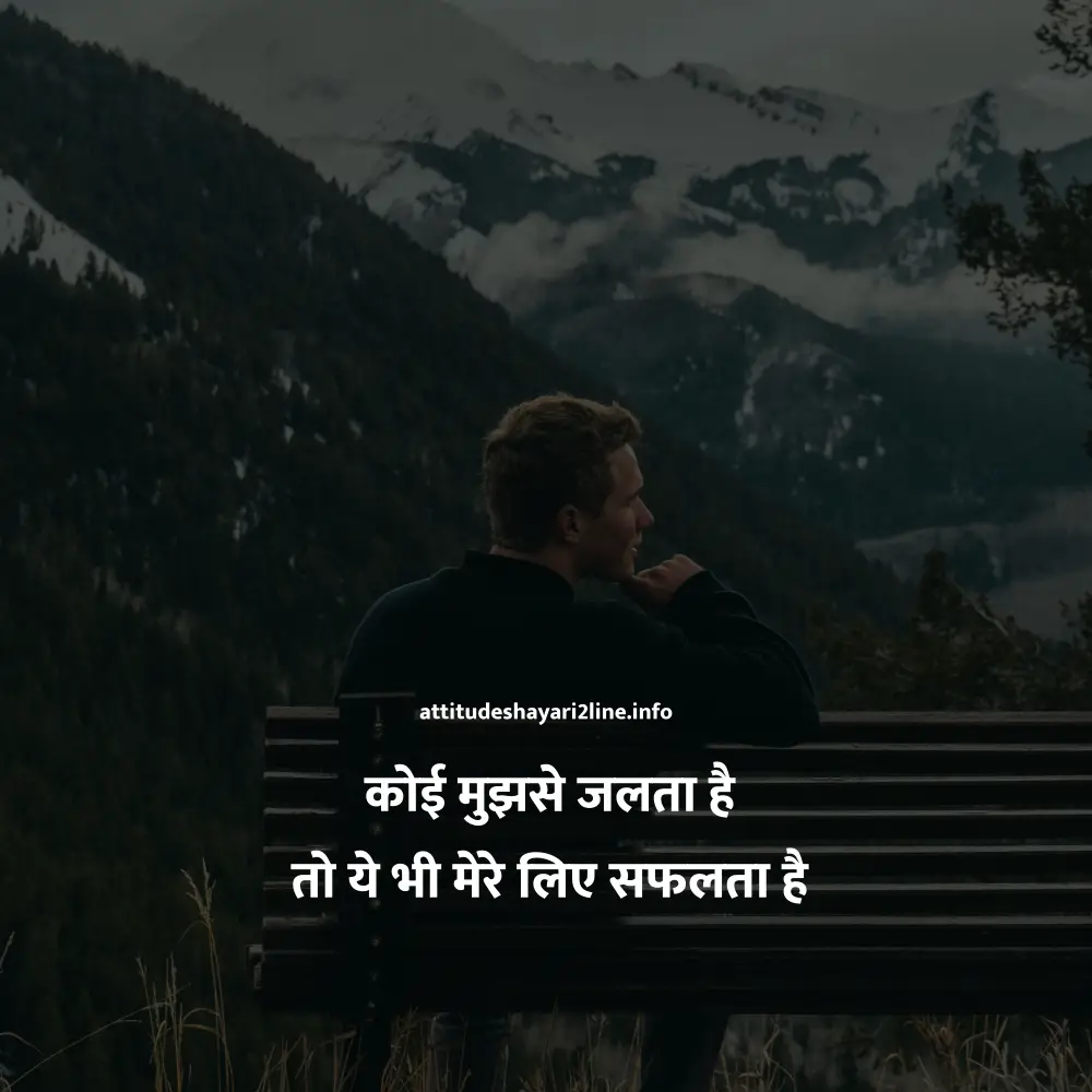 2 Line Attitude Shayari in Hindi