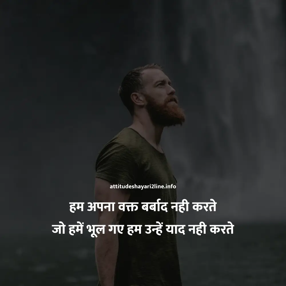 2 Line Attitude Shayari in Hindi