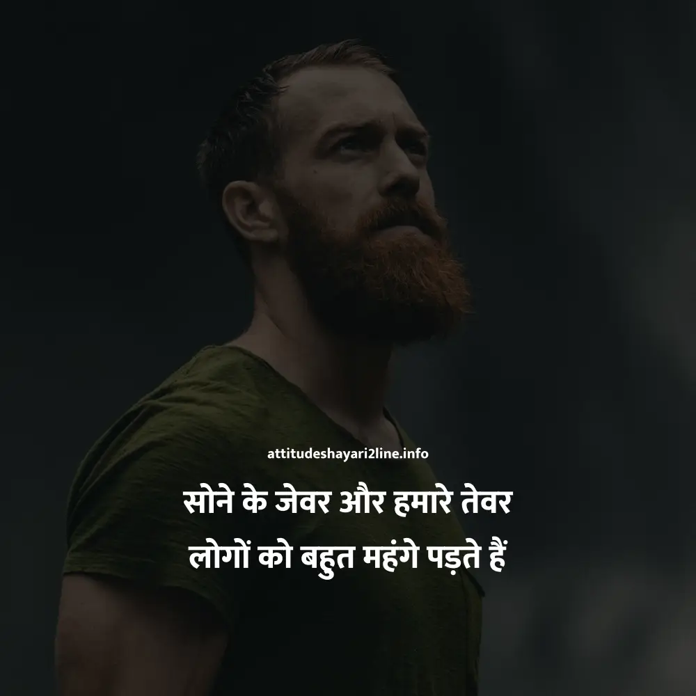 2 Line Attitude Shayari in Hindi