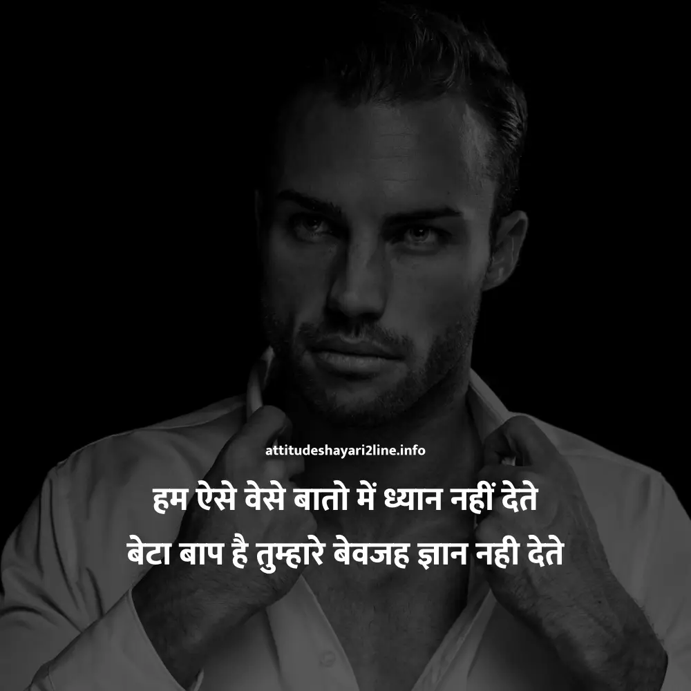 2 Line Attitude Shayari in Hindi