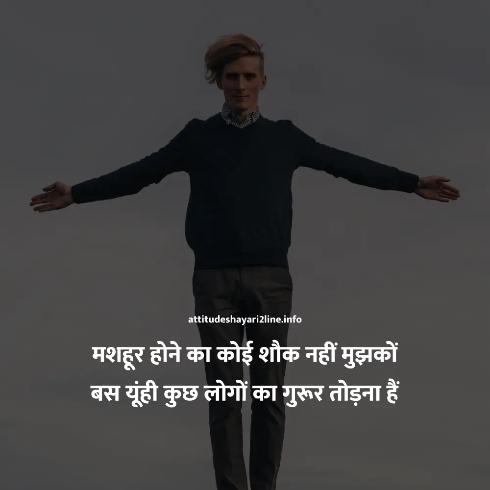 2 Line Attitude Shayari in Hindi