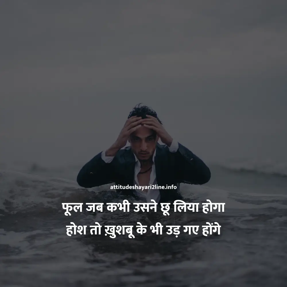 Attitude Shayari 2 Line Boy