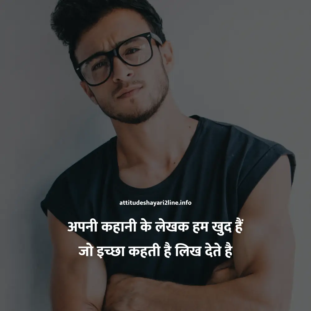 Attitude Shayari 2 Line Boy