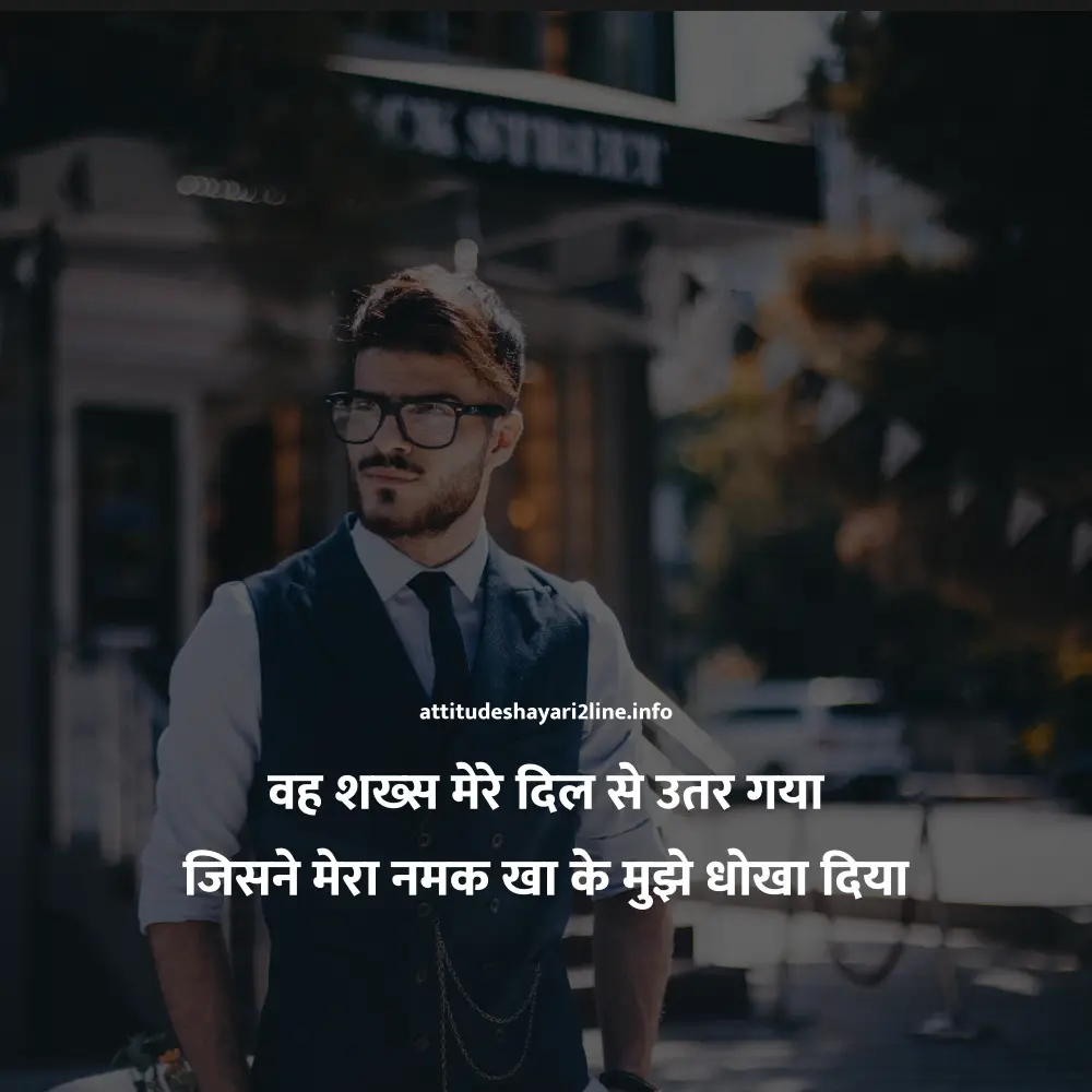 Attitude Shayari 2 Line Boy