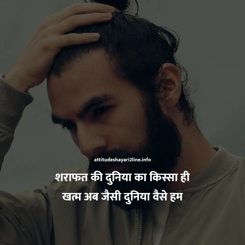 Attitude Shayari 2 Line Boy