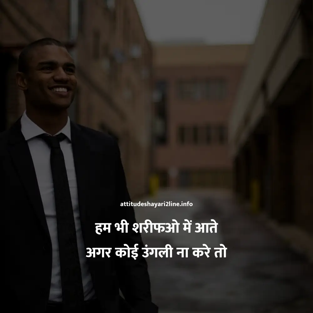 Attitude Shayari 2 Line Boy