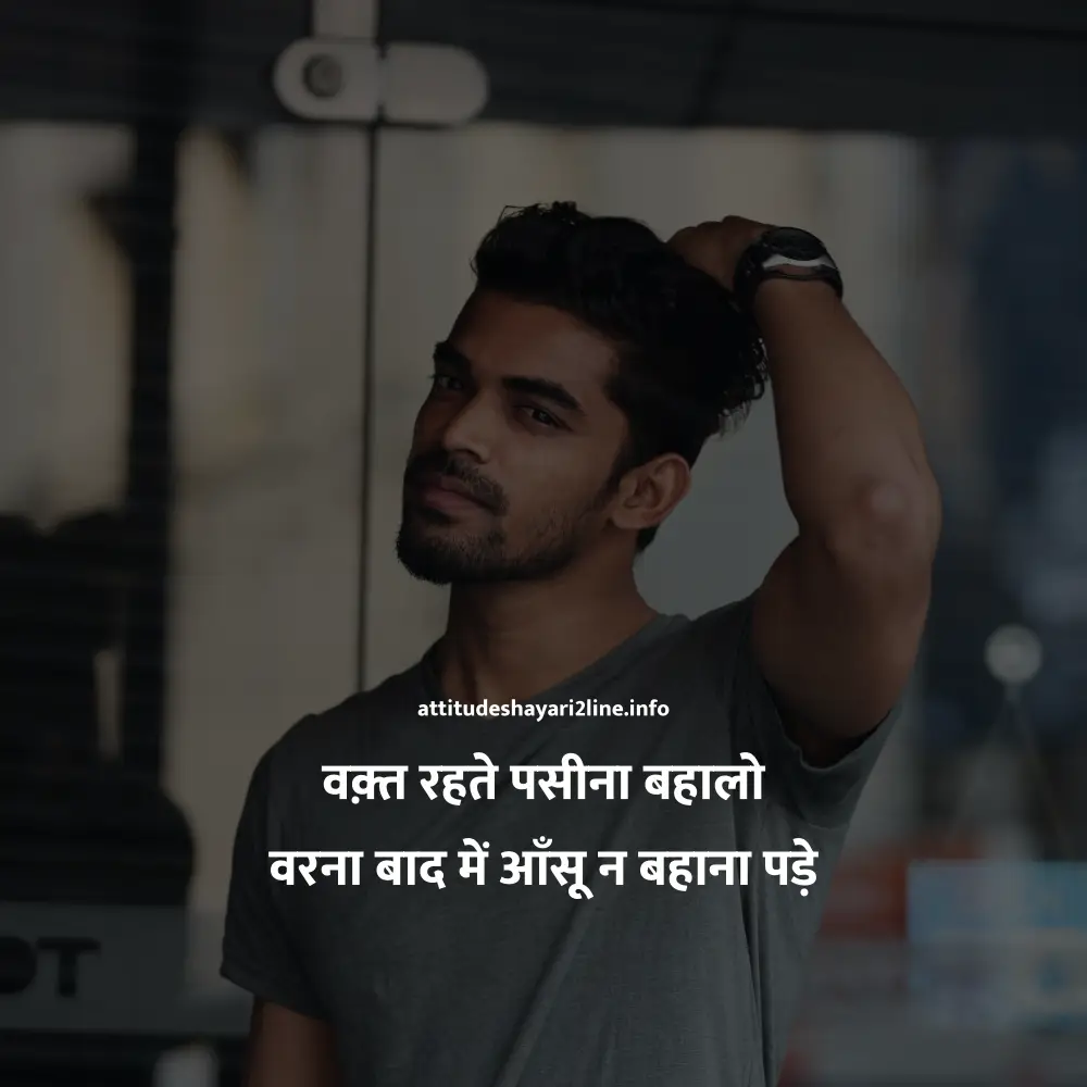 2 Line Attitude Shayari in Hindi