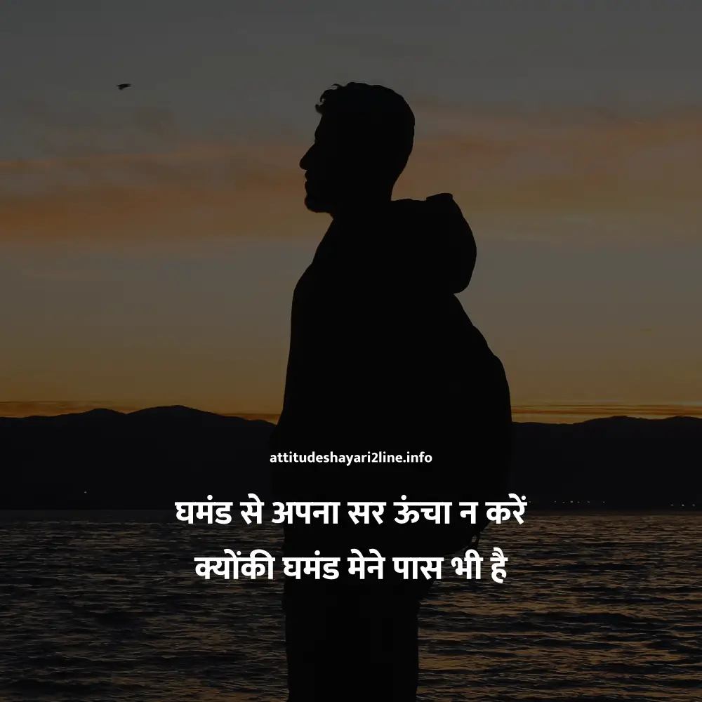 Attitude Shayari 2 Line Boy