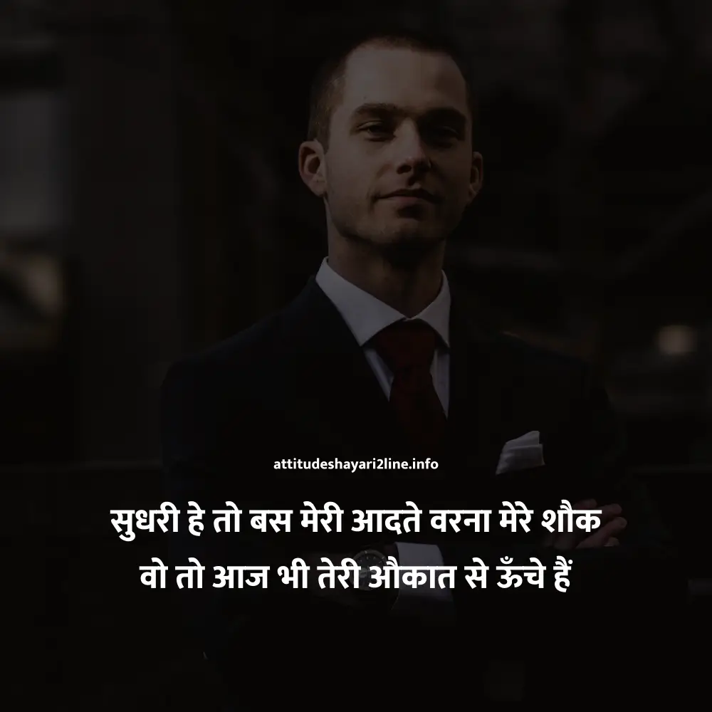 Attitude Shayari 2 Line Boy