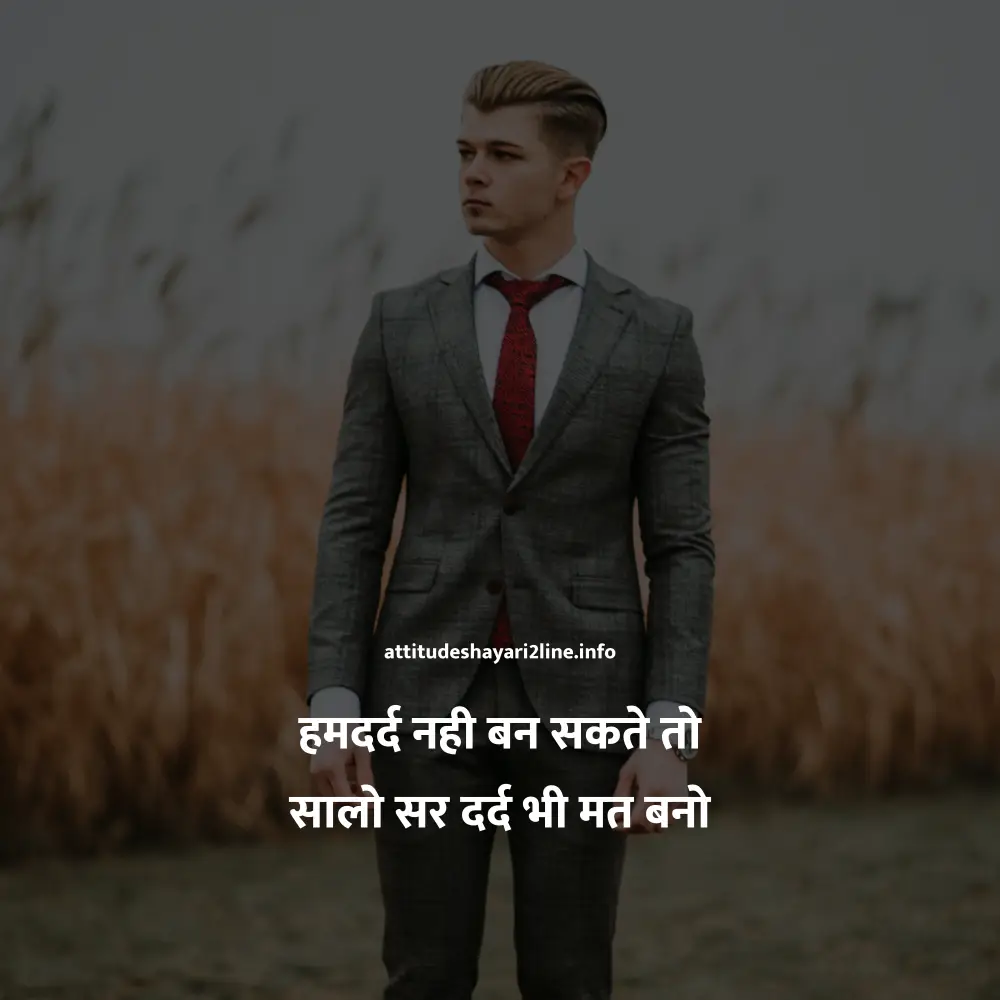 Attitude Shayari 2 Line Boy