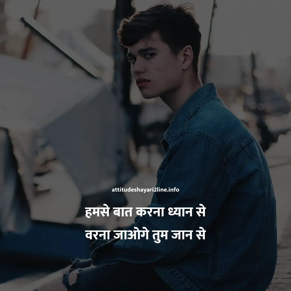 Attitude Shayari 2 Line Boy