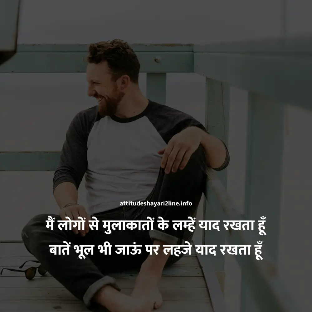 2 Line Attitude Shayari in Hindi