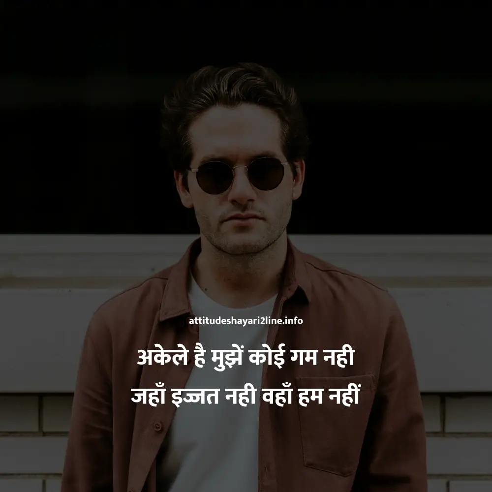 2 Line Attitude Shayari in Hindi