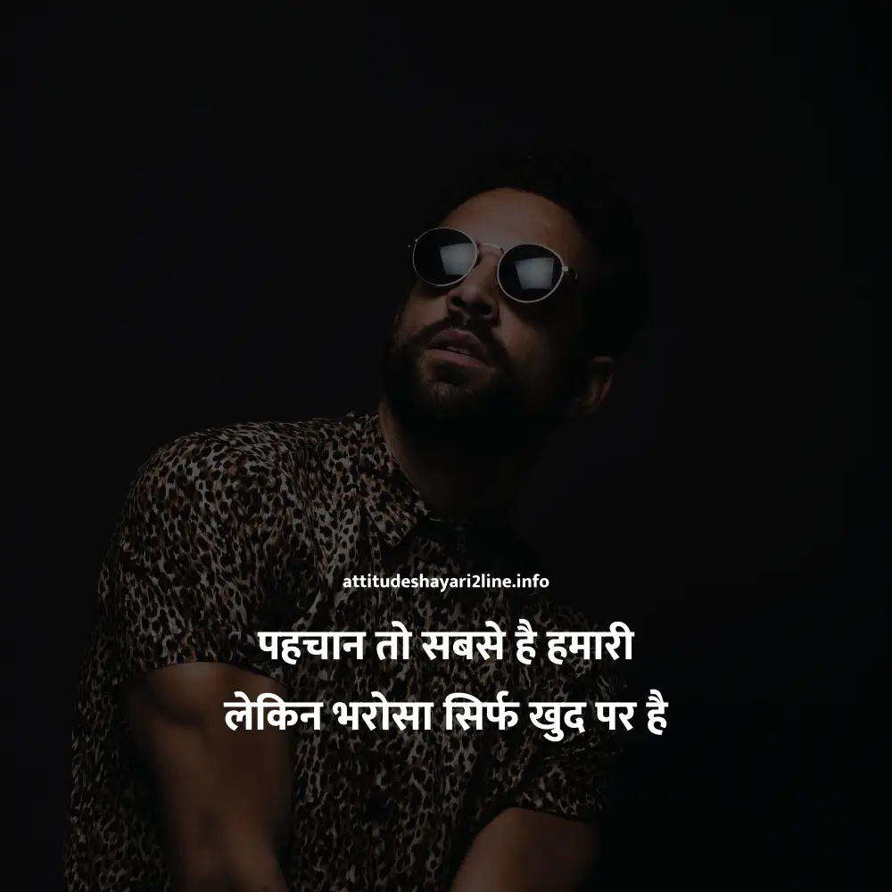 2 Line Attitude Shayari in Hindi