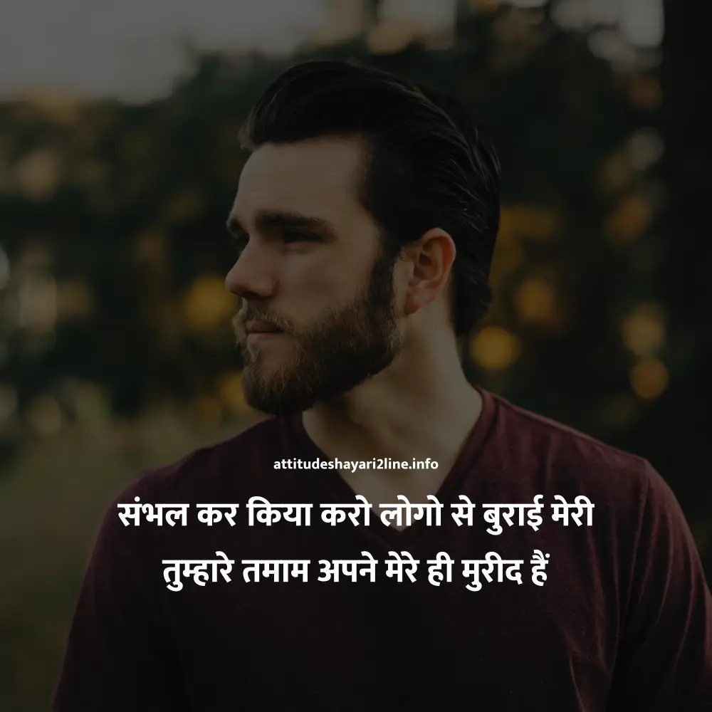 2 Line Attitude Shayari in Hindi