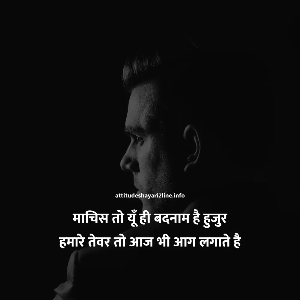 2 Line Attitude Shayari in Hindi