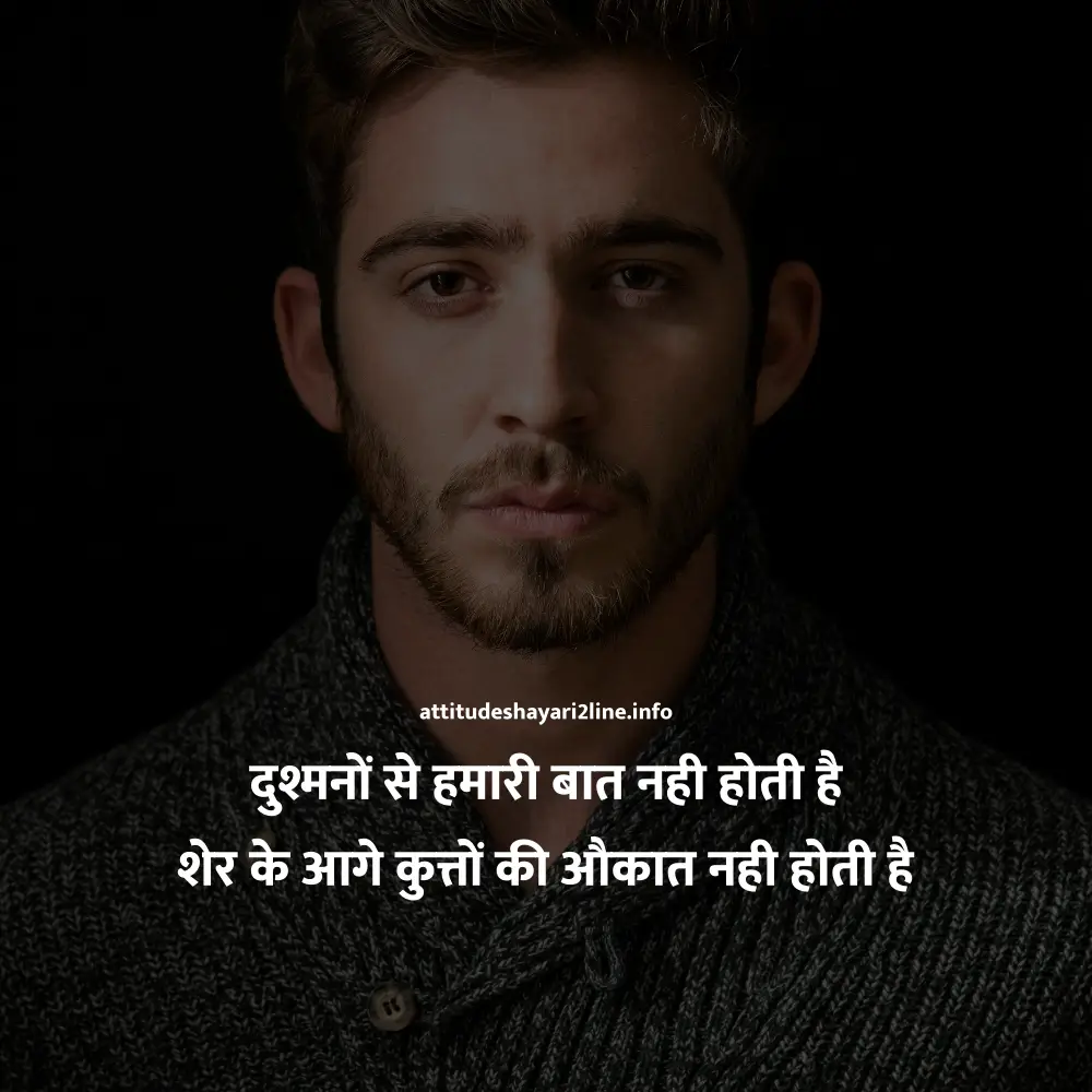 2 Line Attitude Shayari in Hindi