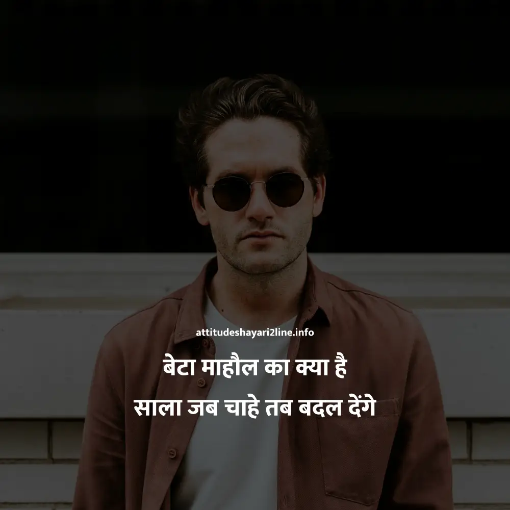 Attitude Boys Shayari