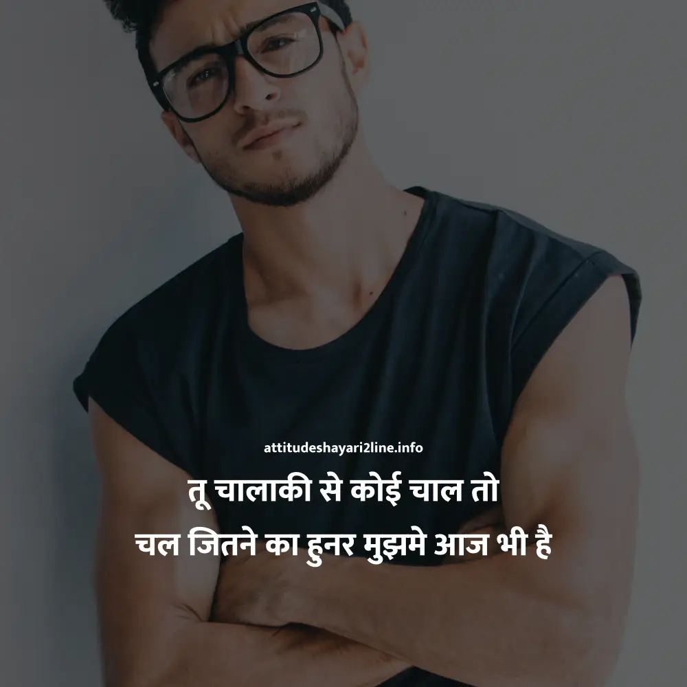 Attitude Boys Shayari