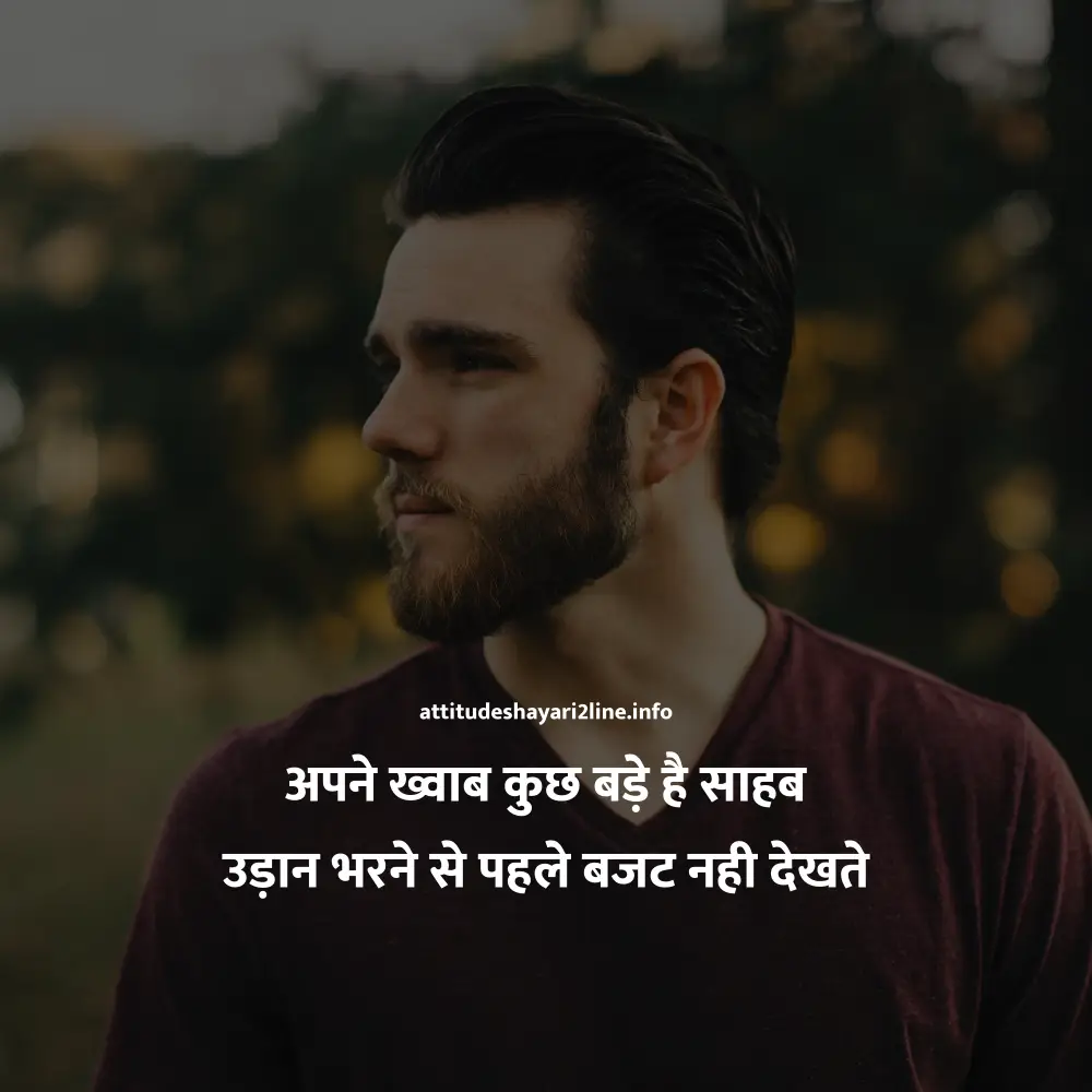 Attitude Boys Shayari