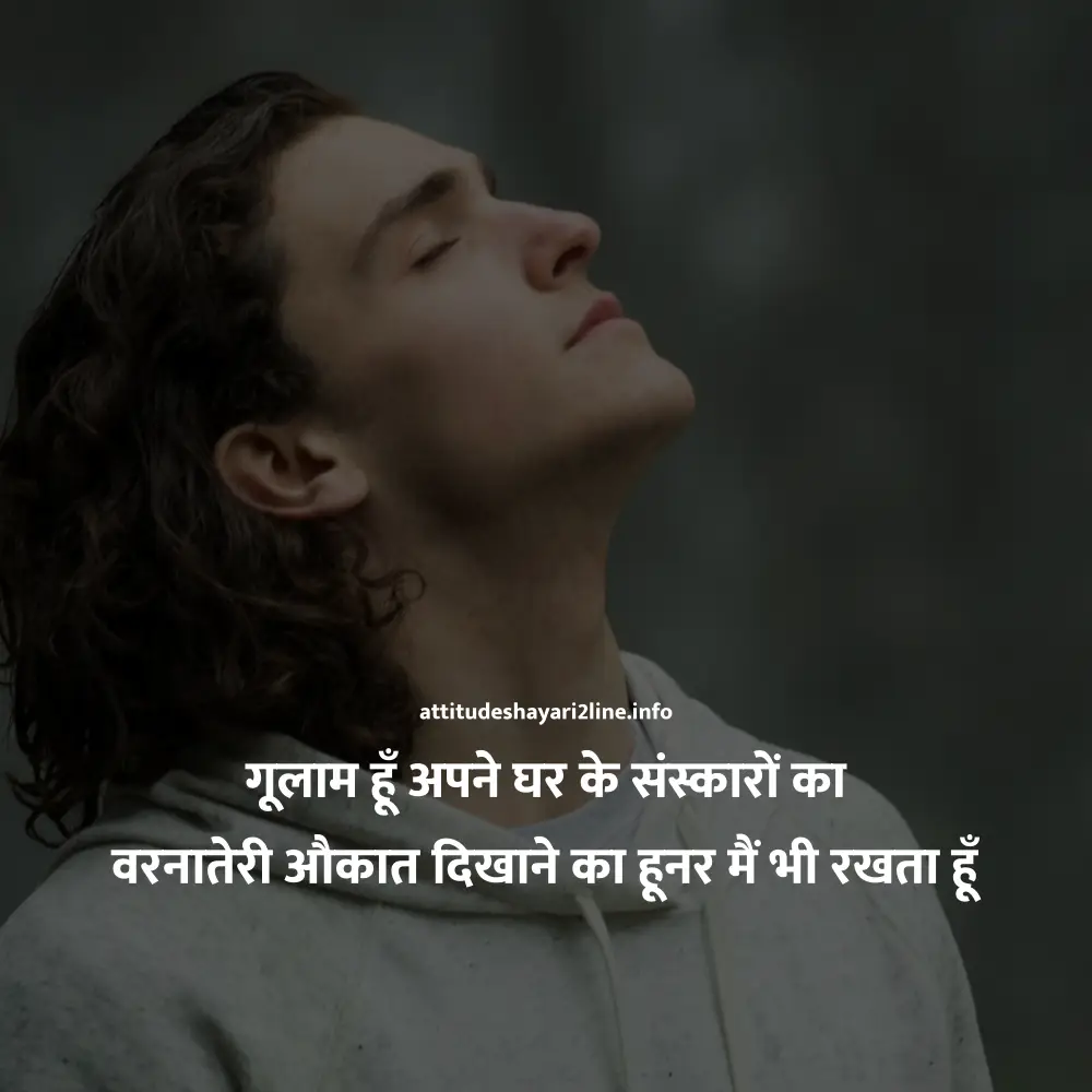 Attitude Boys Shayari