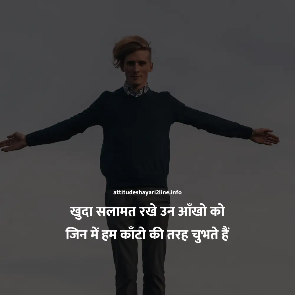 Attitude Boys Shayari