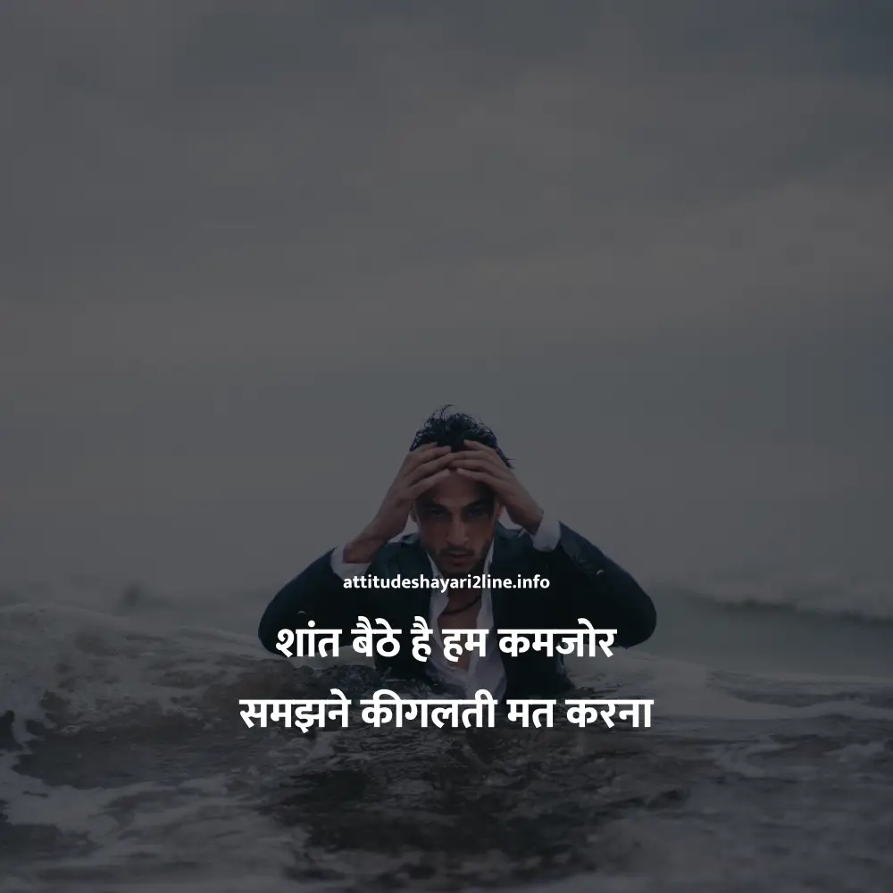 Attitude Boys Shayari