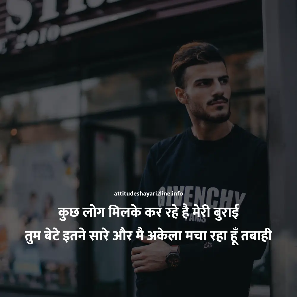 Attitude Boys Shayari