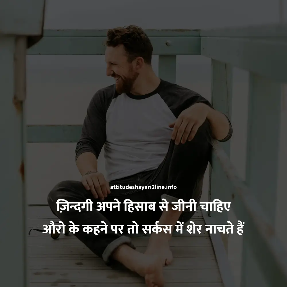 Attitude Boys Shayari