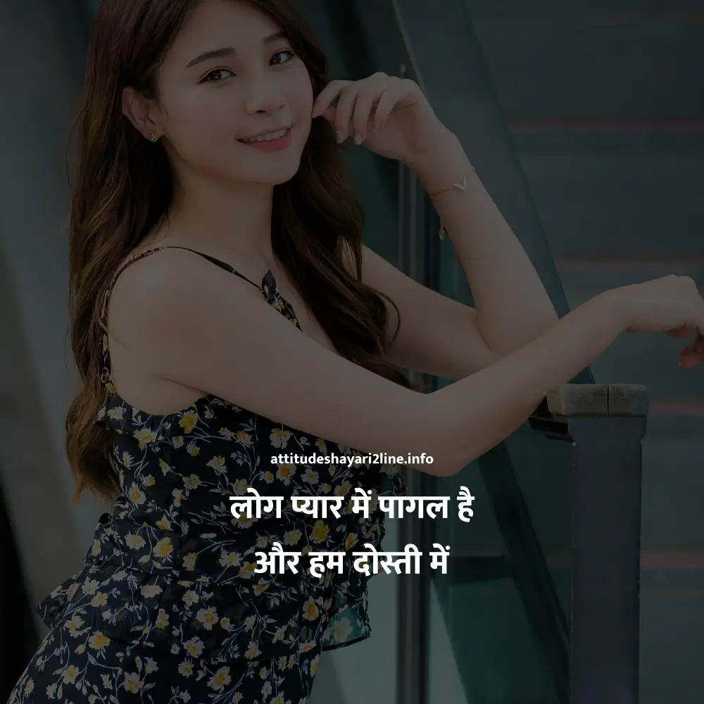 Attitude Dosti Shayari