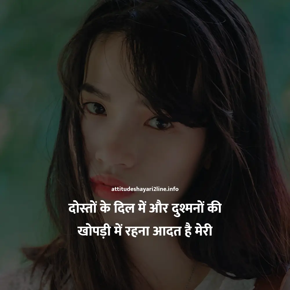 Attitude Dosti Shayari