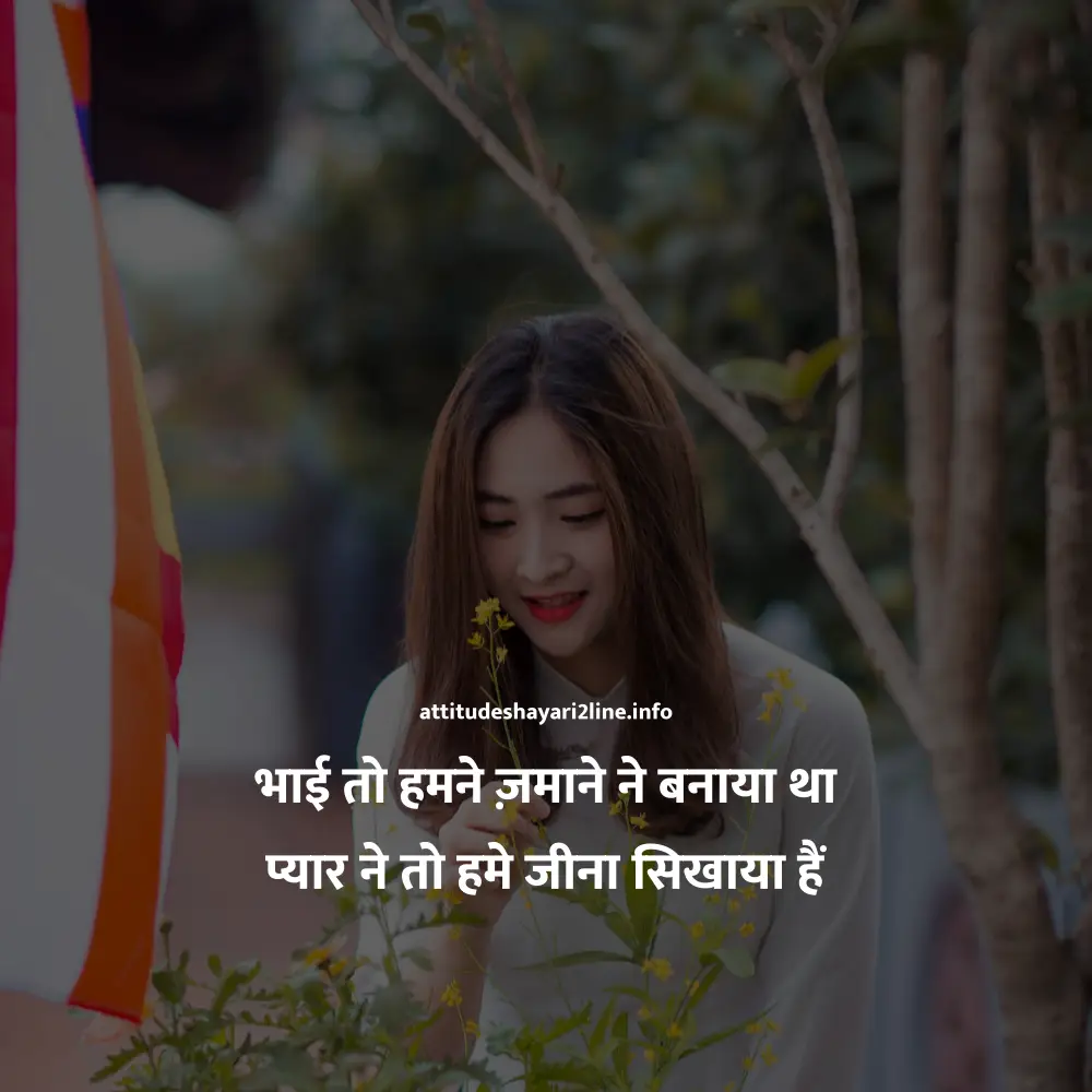 Attitude Dosti Shayari