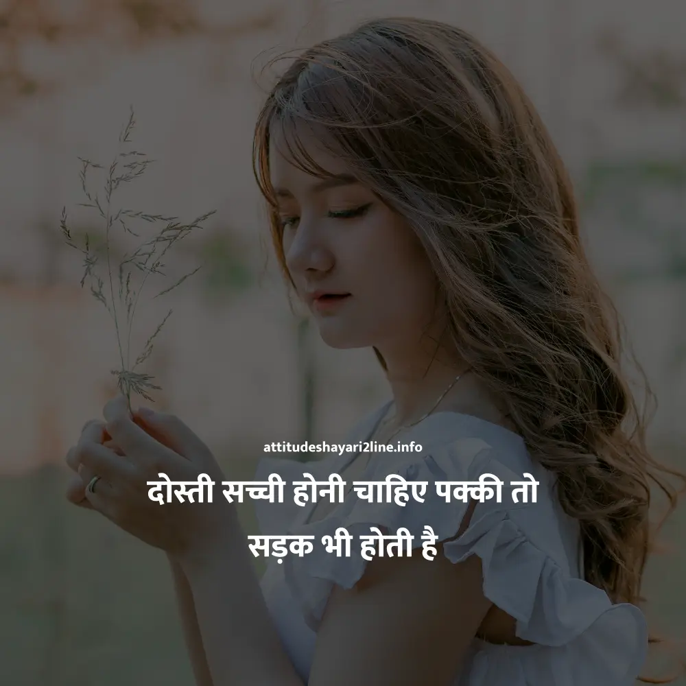 Attitude Dosti Shayari