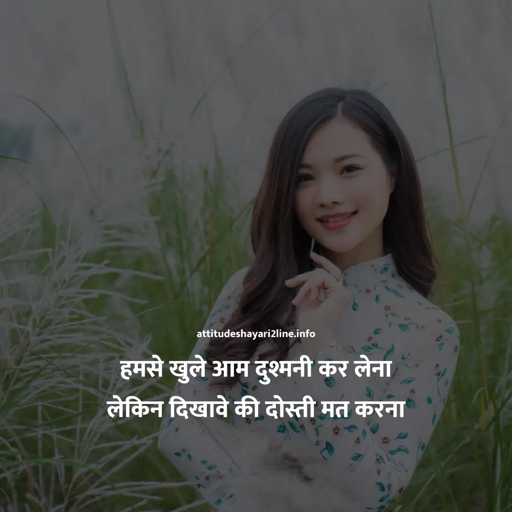 Attitude Dosti Shayari