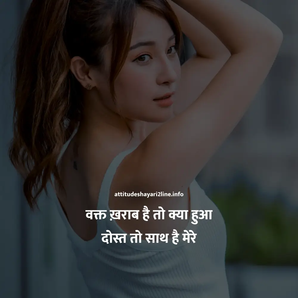 Attitude Dosti Shayari