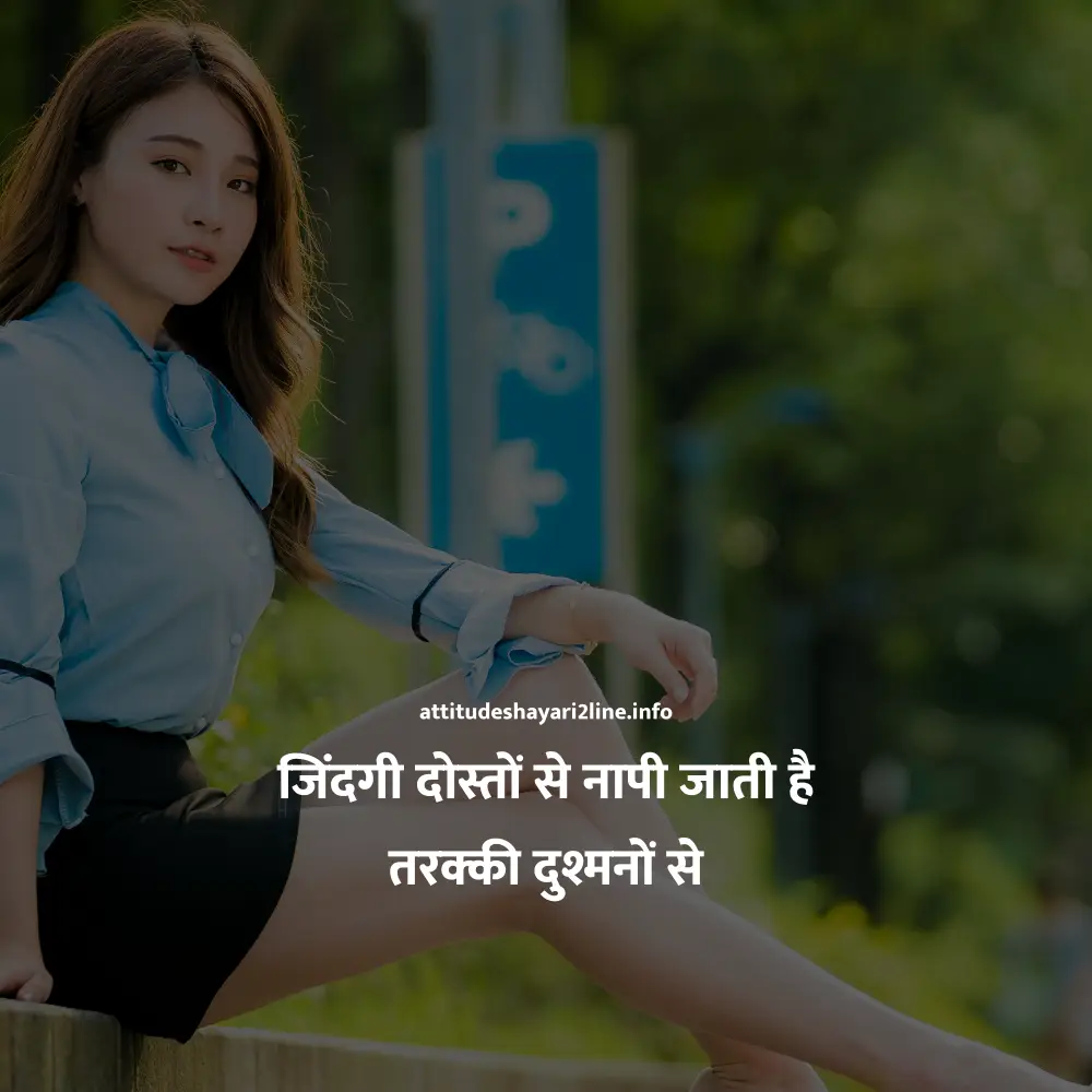 Attitude Dosti Shayari