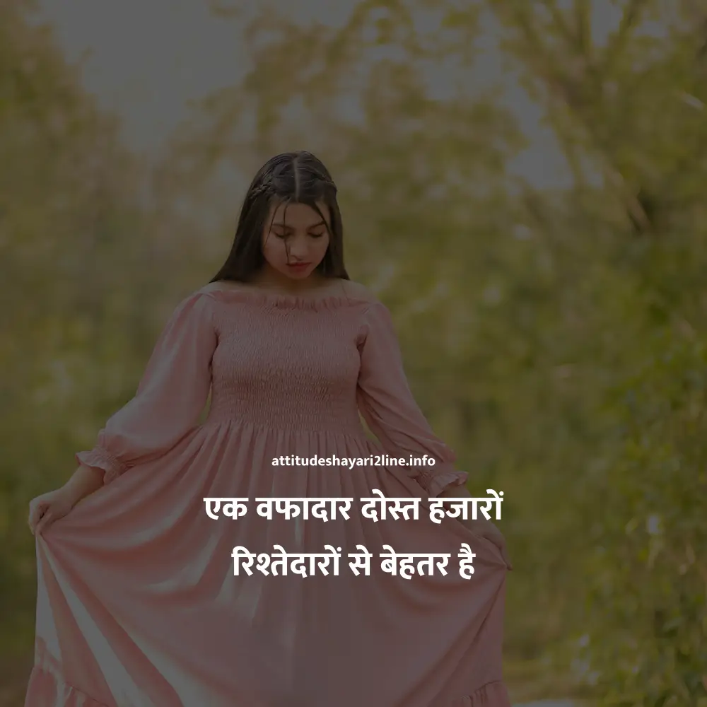 Attitude Dosti Shayari