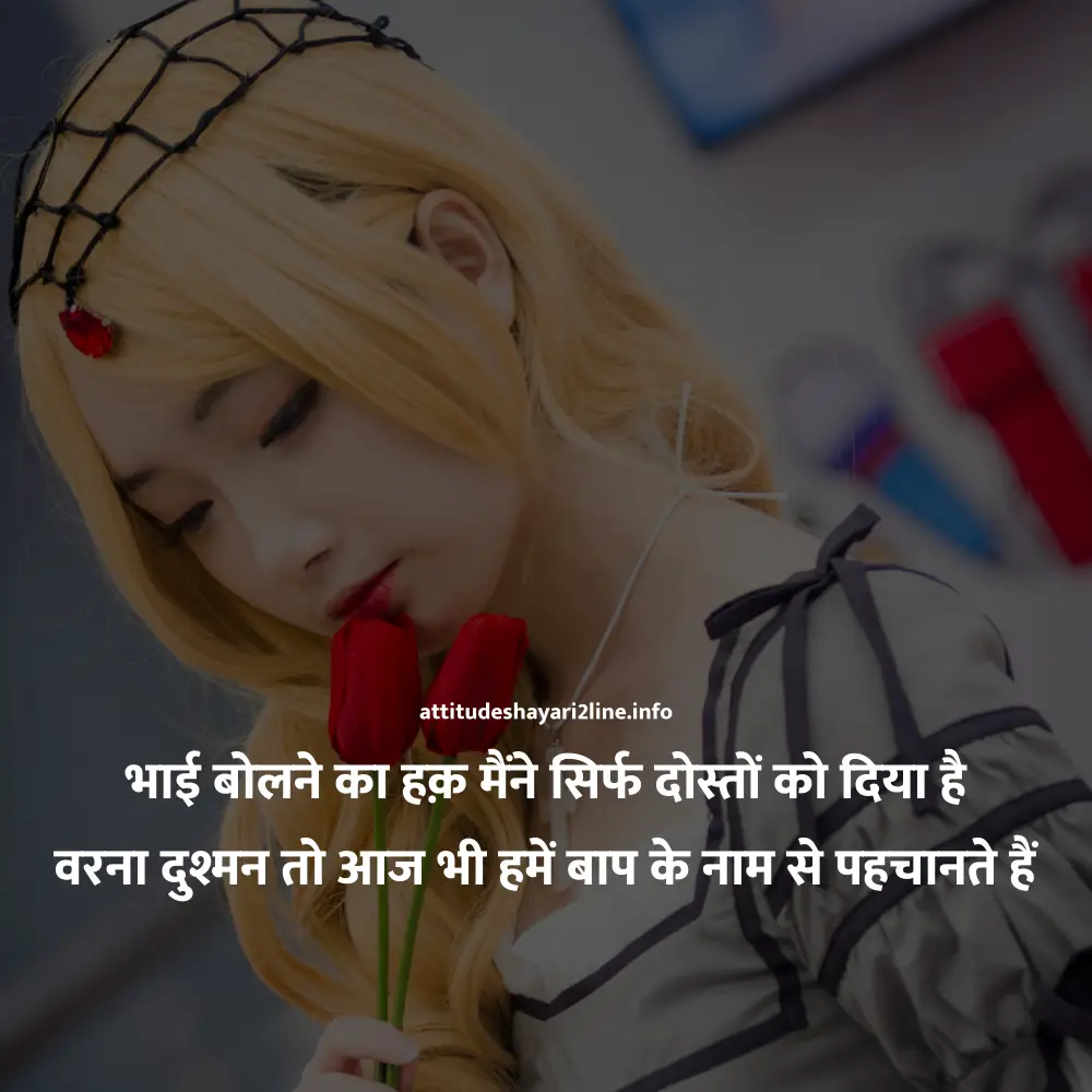 Attitude Dosti Shayari