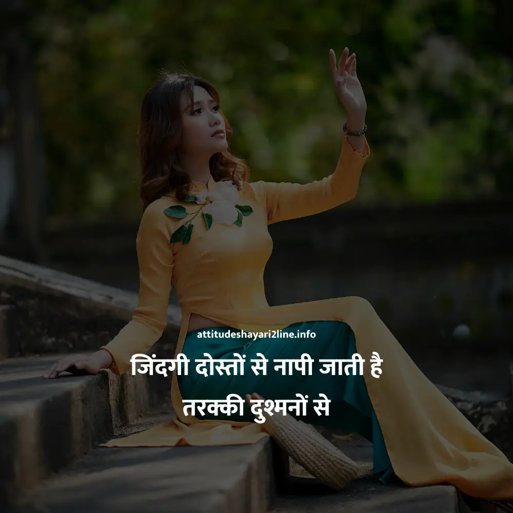 Attitude Dosti Shayari