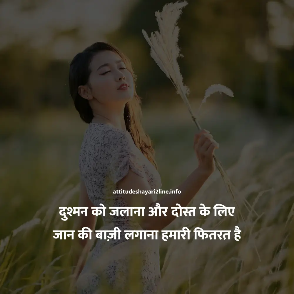 Attitude Dosti Shayari